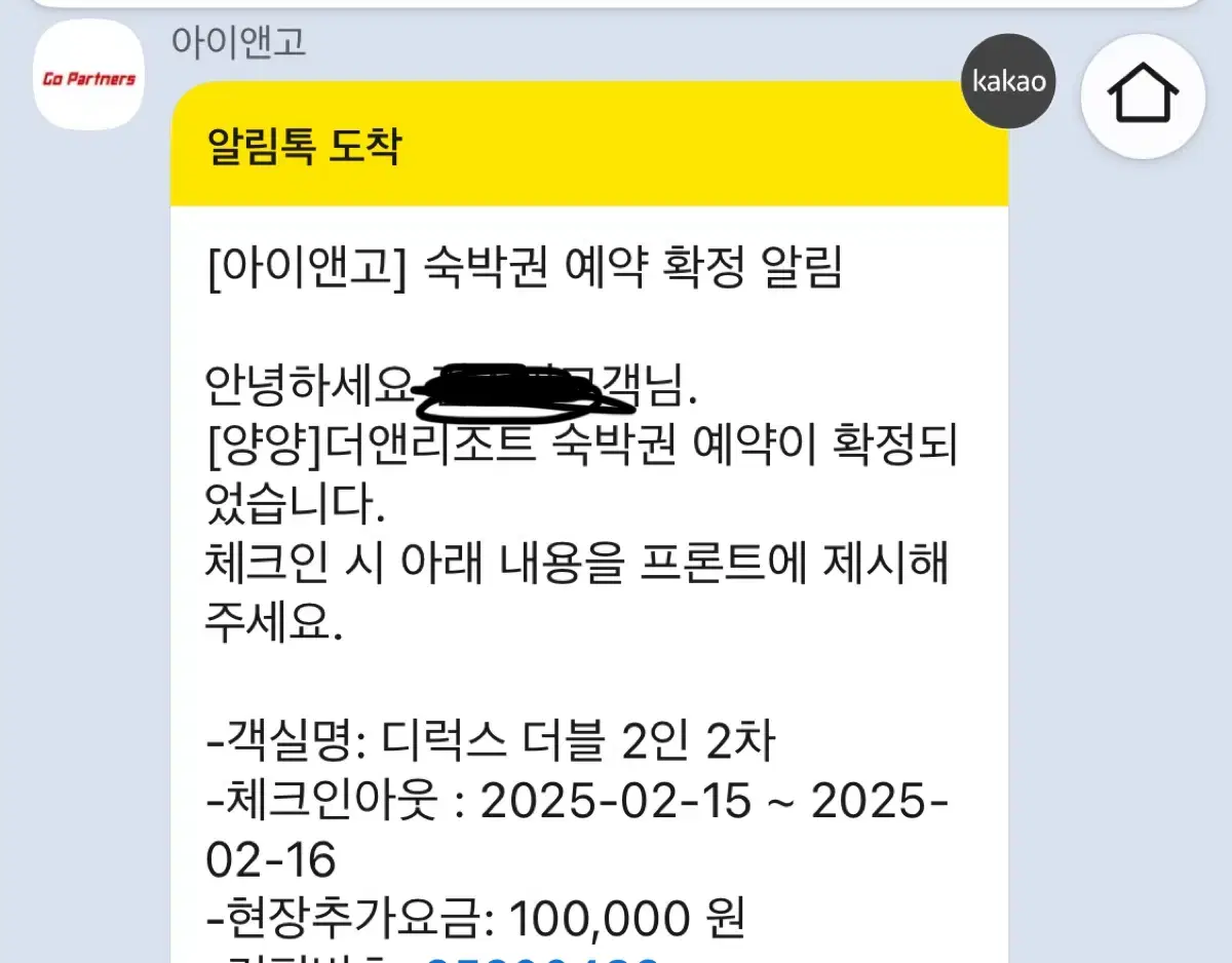 양양 더앤리조트 2/15~2/16 디럭스더블 2인 양도